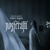 NOSFERATU a mozikba! Nézd meg premier előtt!